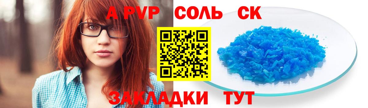 APVP крисы CK Гуково