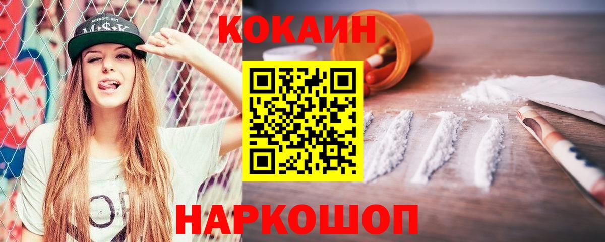 COCAIN Эквадор  Кокаин FishScale  Вход с VPN  Гуково 