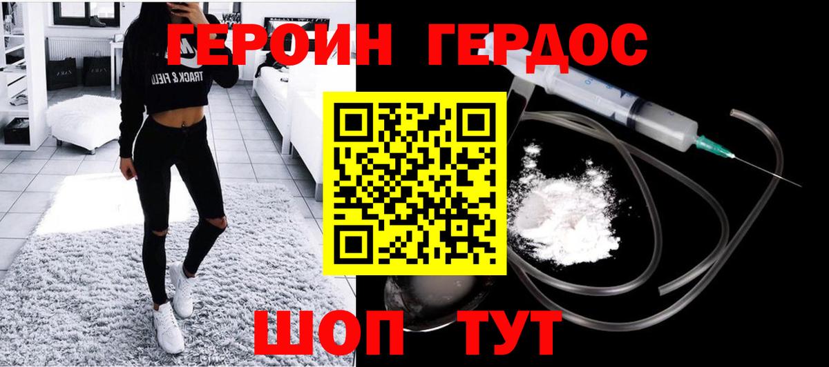 ГЕРОИН гречка Гуково