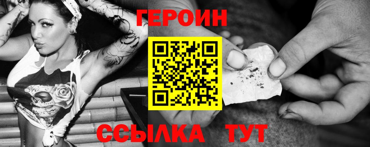 Героин  Вход с VPN  Гуково  ГЕРОИН хмурый 