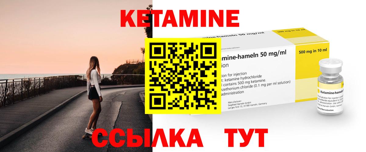 КЕТАМИН VHQ Гуково