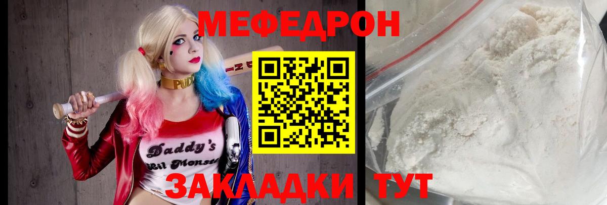МЕФ кристаллы  Мефедрон  Мефедрон мука  Меф  Гуково  Вход с VPN 