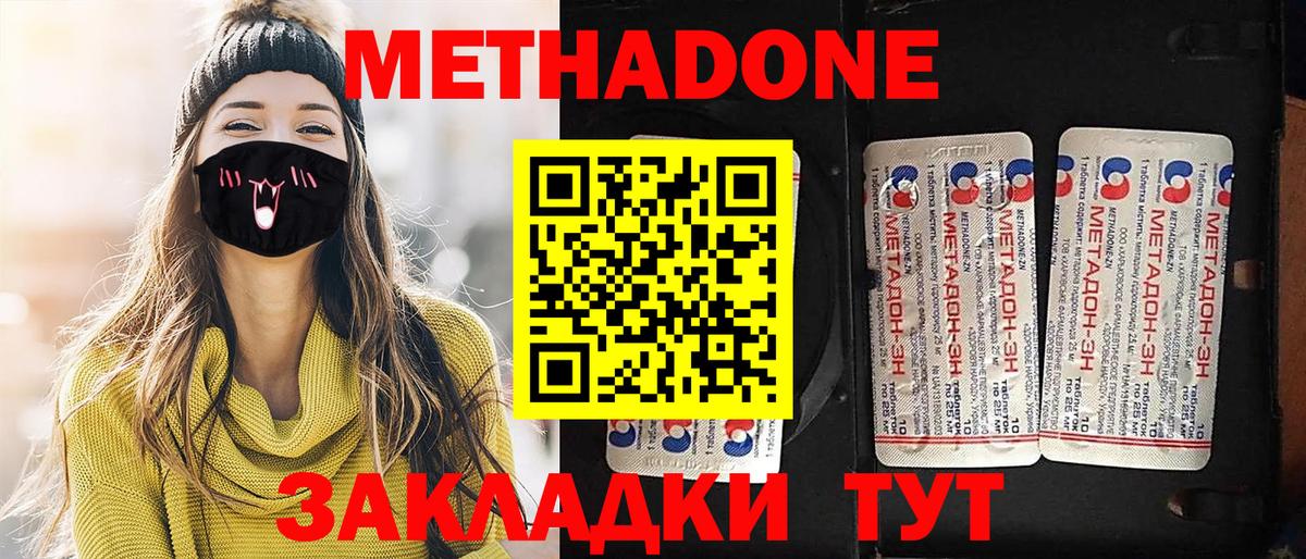 Метадон methadone  МЕТАДОН VHQ  Вход с VPN  Гуково 