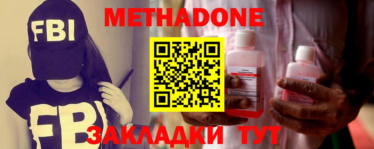 Метадон мёд Гуково