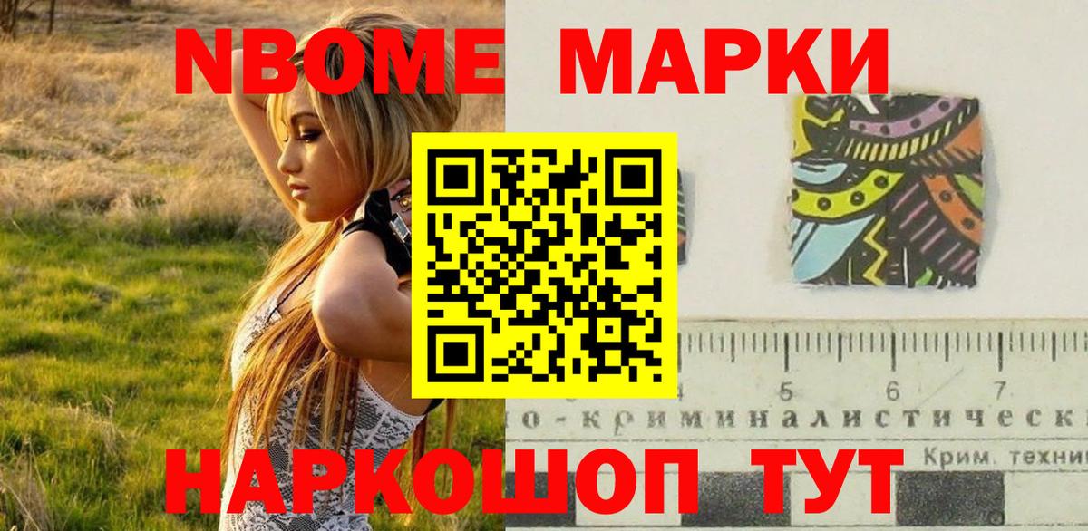 Марки NBOMe 1,8мг  Вход с VPN  Гуково 